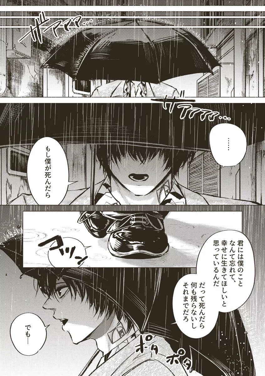 DIE_ivy_shima's tweet photo. #skmtプラス ngm再掲
Rain Stop.
⚠︎夢主描写あり https://t.co/YJmriC8Uwr