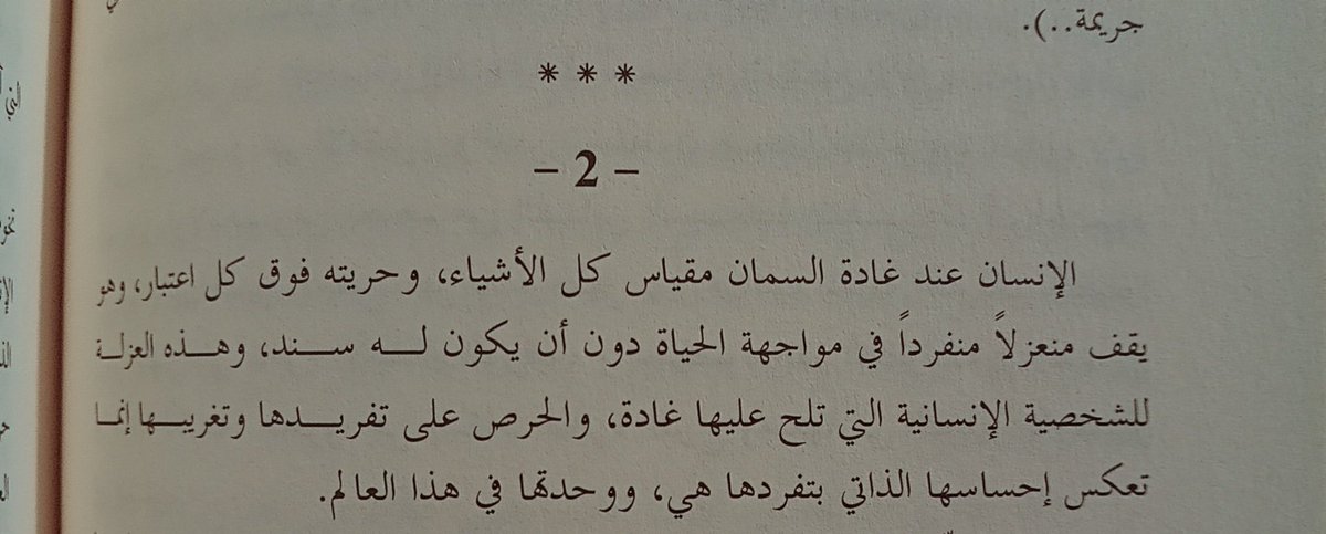anouckb12's tweet photo. الإنسان عند غادة السمان. https://t.co/qSY3CUwBwd
