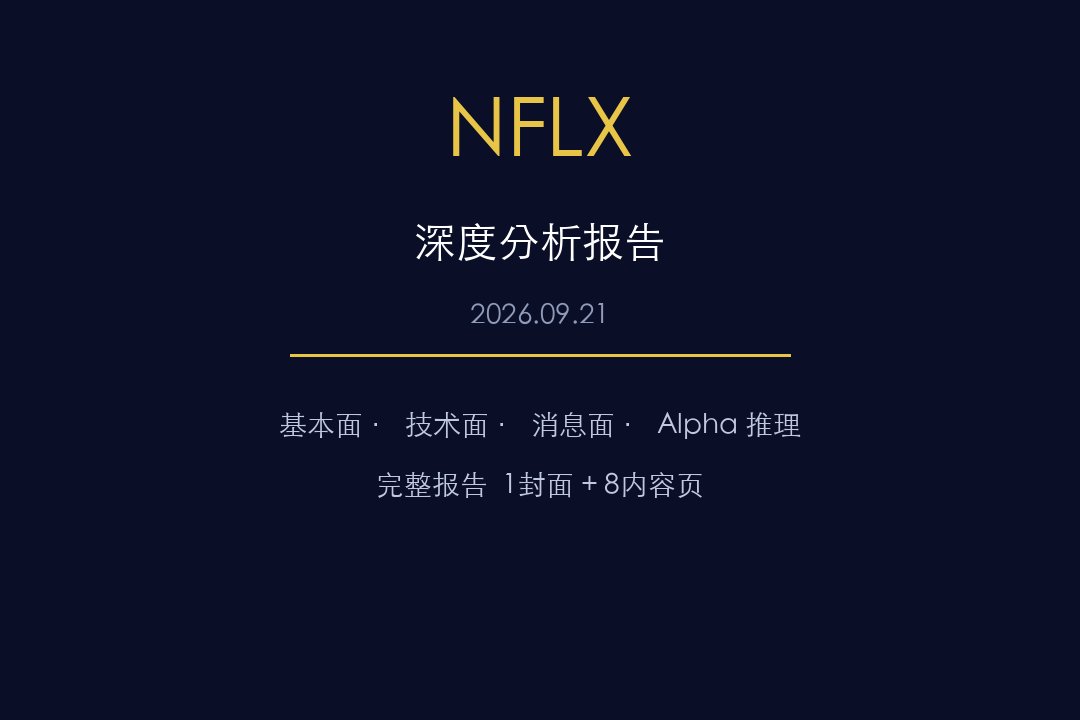 times_bb's tweet photo. NFLX 深度分析：全球流媒体订阅龙头 2026-09-21 https://t.co/RLc27mrWwY