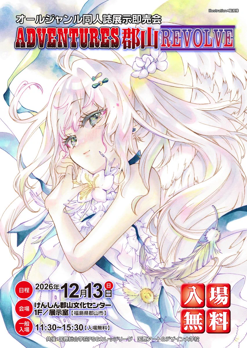 ADV企画／コスプレGIG／みちのくCOMITIA福島・仙台・宇都宮