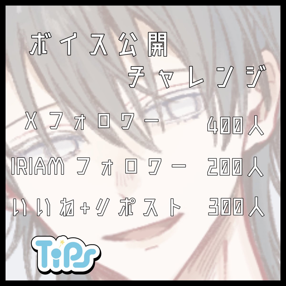 y0nag1_'s tweet photo. ➷ #ボイス公開チャレンジ ➷

デビュー日までまだまだ先だけど
俺のことを知って欲しいからやっちゃうよ⊂( ᴖ ̫ᴖ)⊃

➷IRIAMアカウント➷
【https://t.co/WFoYuD5Efb】

初めましての方も沢山絡んでください🎶

➷全反応巡回➷
 #IRIAM準備中 
 #IRIAMライバーさんとつながりたい https://t.co/GC2vkKzuz3