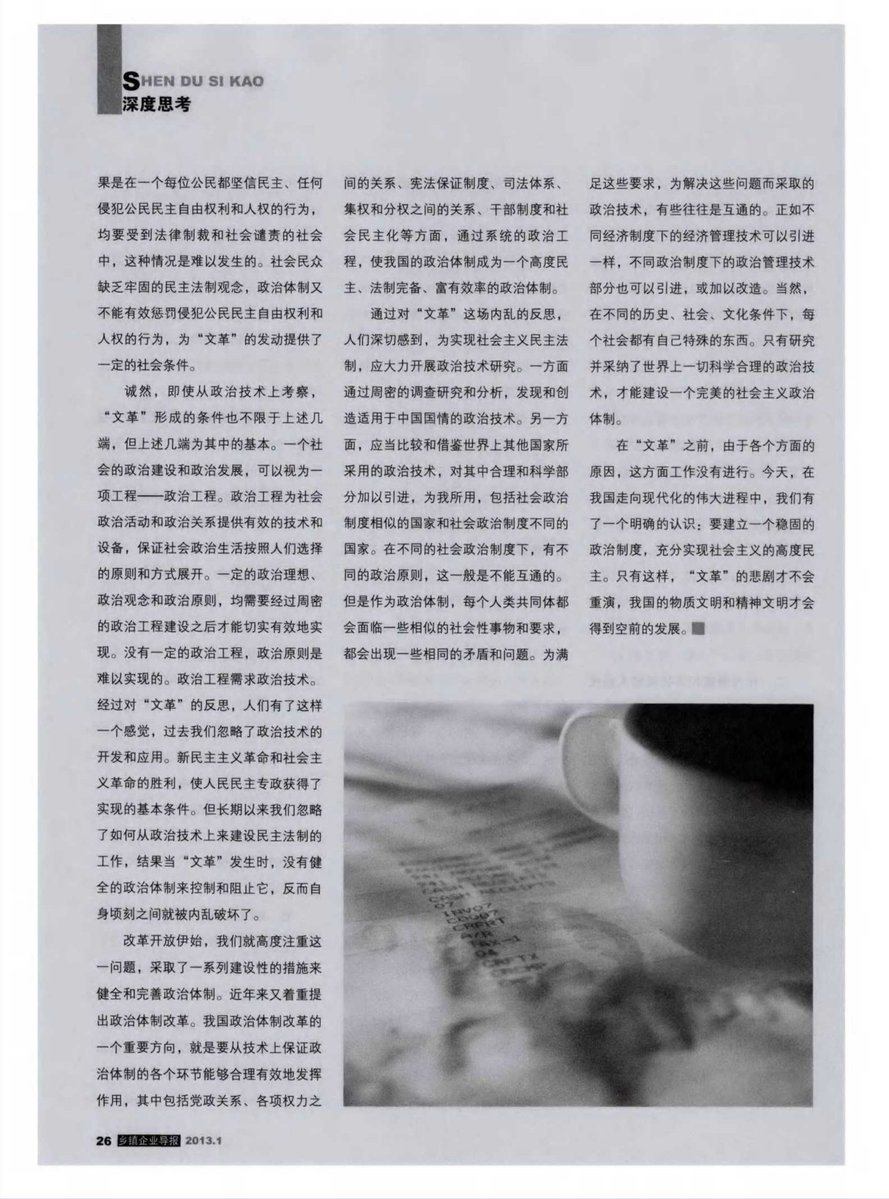 changanjie8964's tweet photo. 翻出个王沪宁年轻时写的关于文革的历史文件 https://t.co/Qnk8zlkCOl
