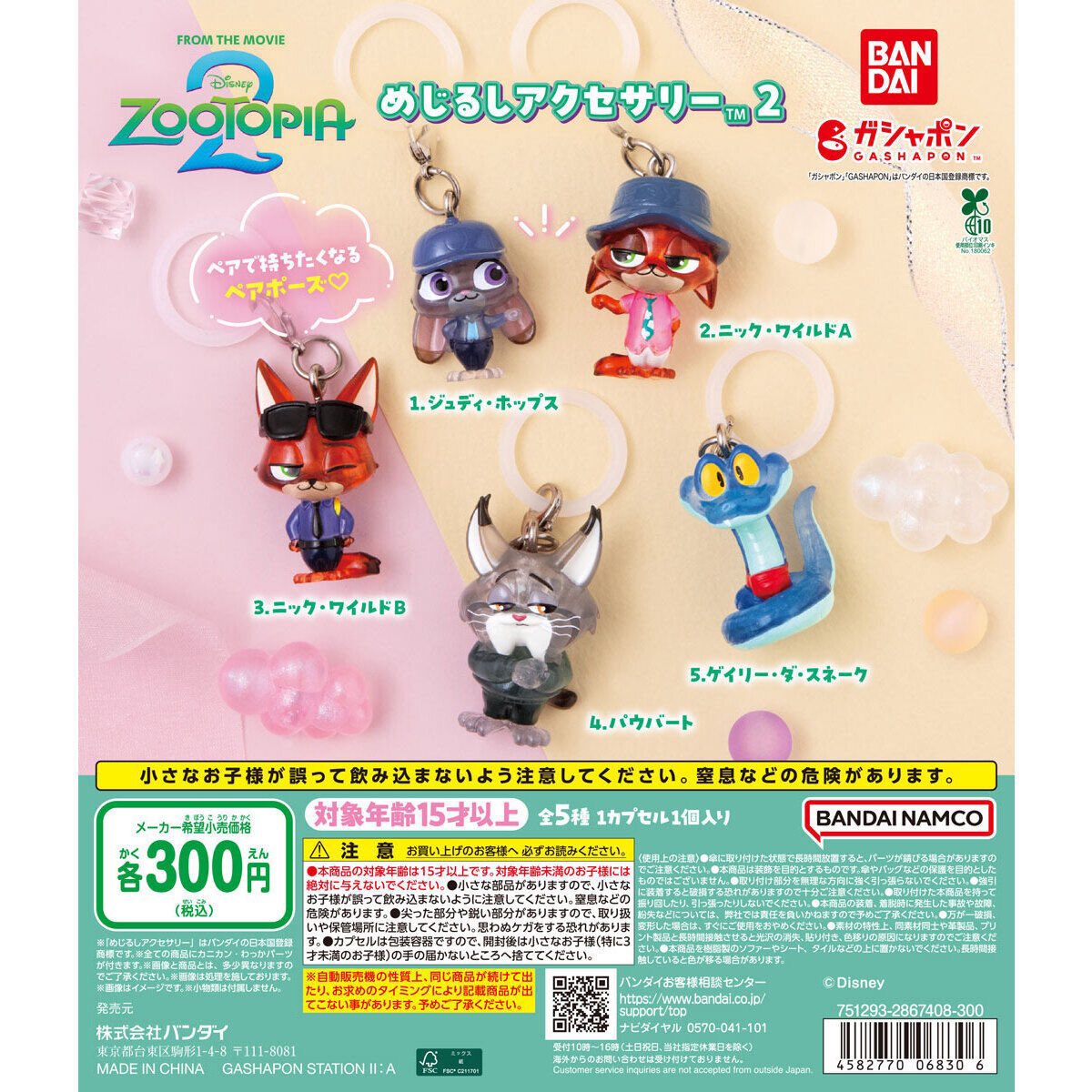 Marirunrun29's tweet photo. ズートピア2 めじるしアクセサリー

求　ニックA  ニックB  ♾️

譲　定価

都内手渡し希望
纏めてゲイリーも👌´-

ご協力いただける方
お気軽にお声掛けください！

ディズニー　ガチャ　交換　譲渡 https://t.co/flxQuXlUsw