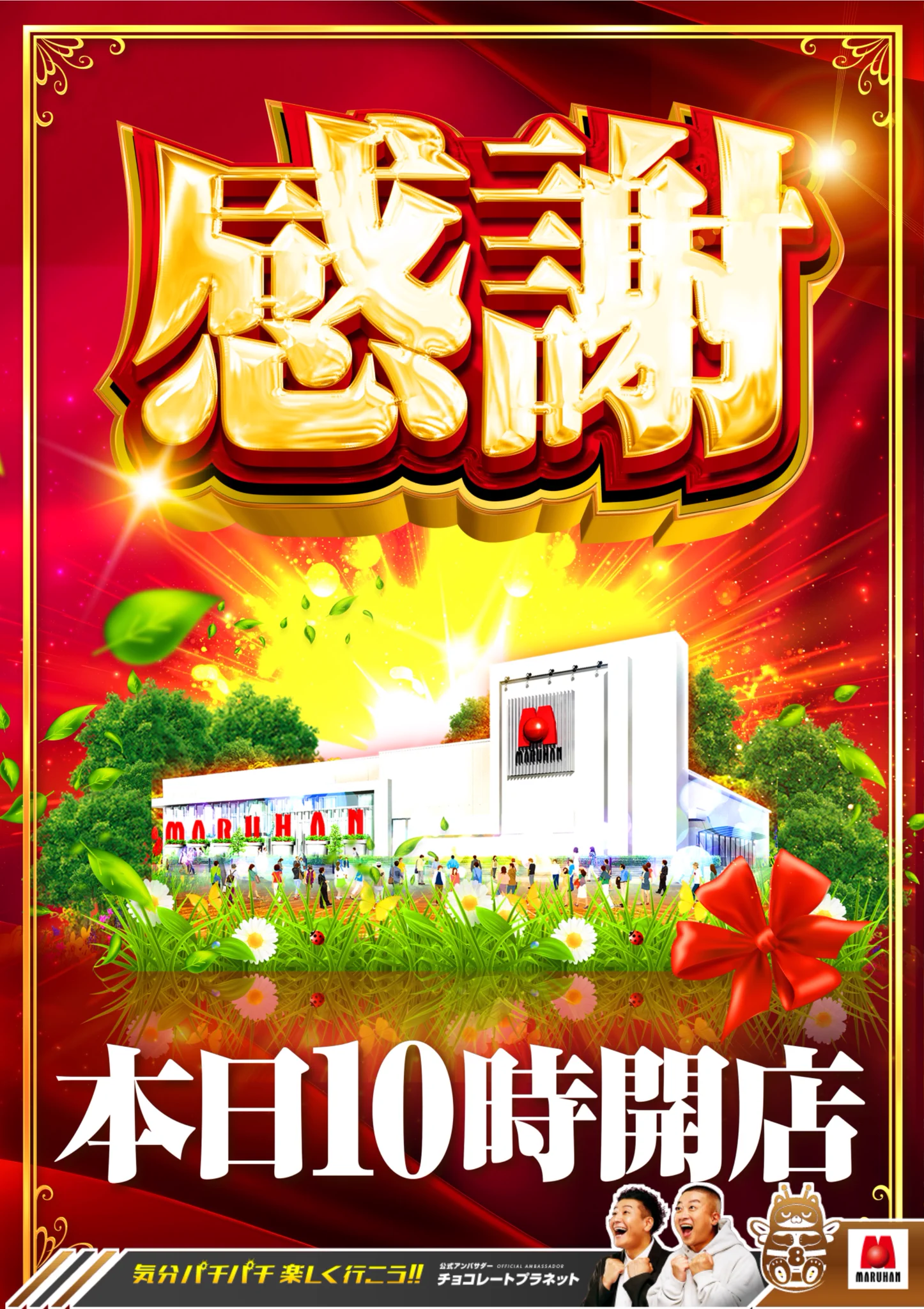 公式】マルハン青梅店 on X: 