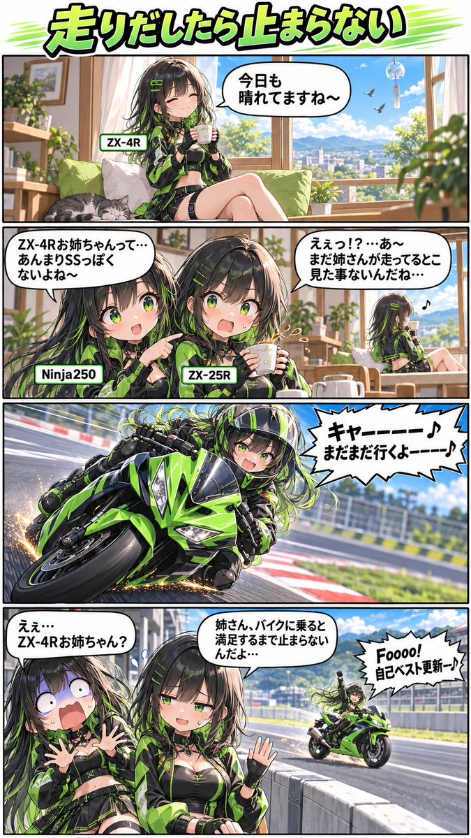 KOMEnukaGenkai's tweet photo. #AIイラスト
#AIイラスト絵師さん・術師さんと繋がりたい
#AIart
#バイク擬人化
バイクのSSとはそのメーカーの技術を結集して早く走る為に作られます、必然的にSSの子は負けず嫌いな所がありますがZX-4Rはマイペース、だけどバイクに乗ったら…… https://t.co/0RlpNIDa2z