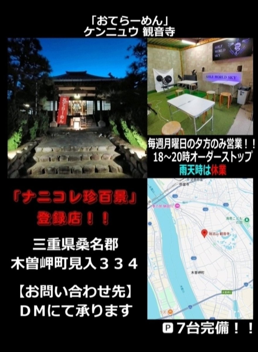 oteramenneko's tweet photo. おはようございます😊　本日は、月曜日という事で、お寺での営業です（１８〜２０時オーダーストップ）✨ https://t.co/r9V5fXbhef