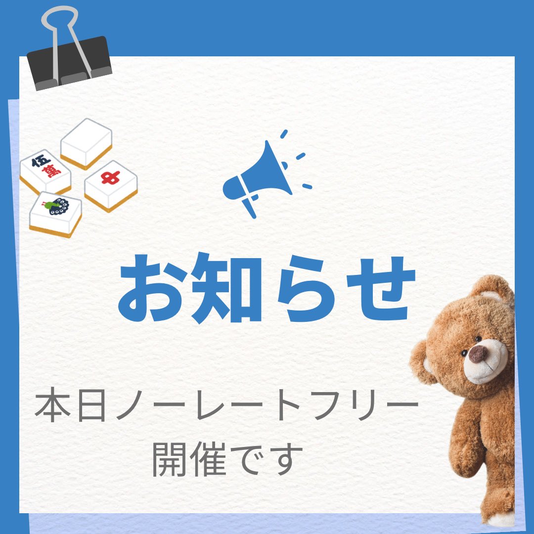 field_mahjong's tweet photo. おはようございます😃
今日も元気に麻雀しよう🀄️
本日ノーレートフリー開催です https://t.co/X4ZcROIP0V