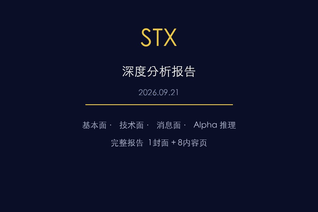 times_bb's tweet photo. STX 深度分析：全球硬盘与海量存储龙头 2026-09-21 https://t.co/V7fAmINnsK