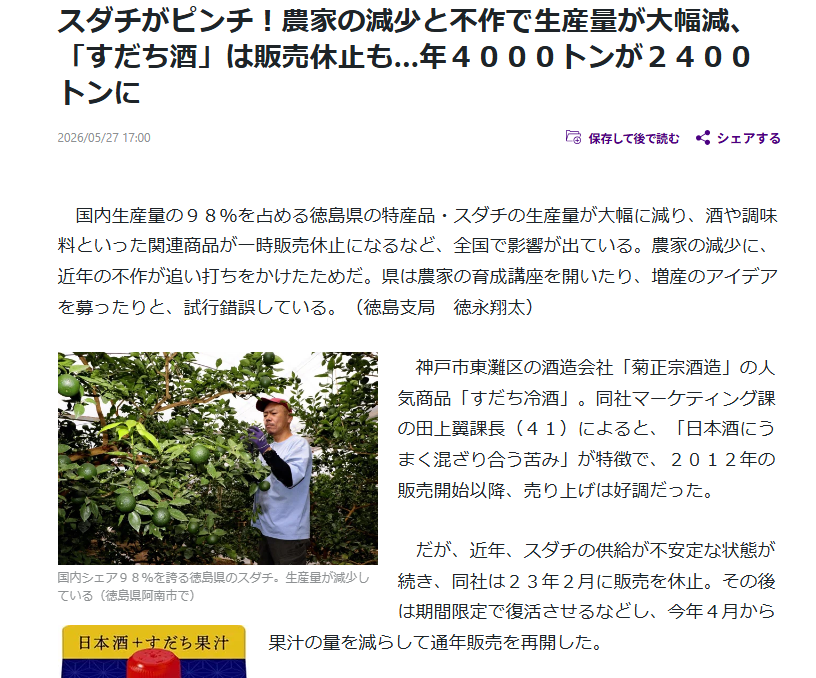 ibaranika2's tweet photo. @nekotaro21 徳島県産すだちにかんしては不作にくわえて農家の減少もあってグミにかぎらず加工品全般で販売休止になっているそうです。
https://t.co/vOlYUAypK7 https://t.co/RT2x2dfi6l
