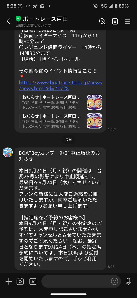 reihou06's tweet photo. と言ってる矢先に 戸田 中止のお知らせだわ https://t.co/pBcBZpeDiq