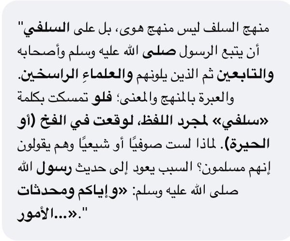 NKQZVH's tweet photo. @abulamaanah @unknownukht0 إن الأصل في المعنى؛ ومنهجهم أن يتبعوا الرسول حقًا، فيتبعوا أصحاب رسول الله صلى الله عليه وسلم. كما أن كلمة «التوحيد» لا توجد في القرآن، ولكن قال الله: قل هو الله أحد. أما الشيعة فأصلهم عبد الله ابن سب اليهودي. فترى كيف صار التفرق، يحدثون في الدين، والحديث: إياكم ومحدثات الأمور. https://t.co/QBrGpIhmES