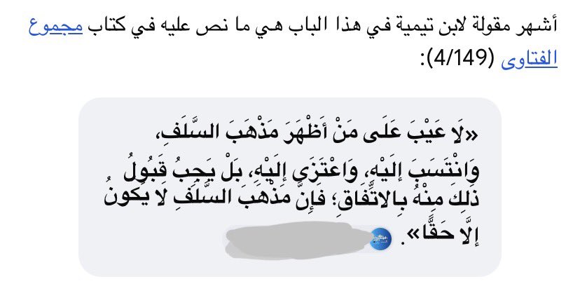 NKQZVH's tweet photo. @abulamaanah @unknownukht0 إن الأصل في المعنى؛ ومنهجهم أن يتبعوا الرسول حقًا، فيتبعوا أصحاب رسول الله صلى الله عليه وسلم. كما أن كلمة «التوحيد» لا توجد في القرآن، ولكن قال الله: قل هو الله أحد. أما الشيعة فأصلهم عبد الله ابن سب اليهودي. فترى كيف صار التفرق، يحدثون في الدين، والحديث: إياكم ومحدثات الأمور. https://t.co/QBrGpIhmES