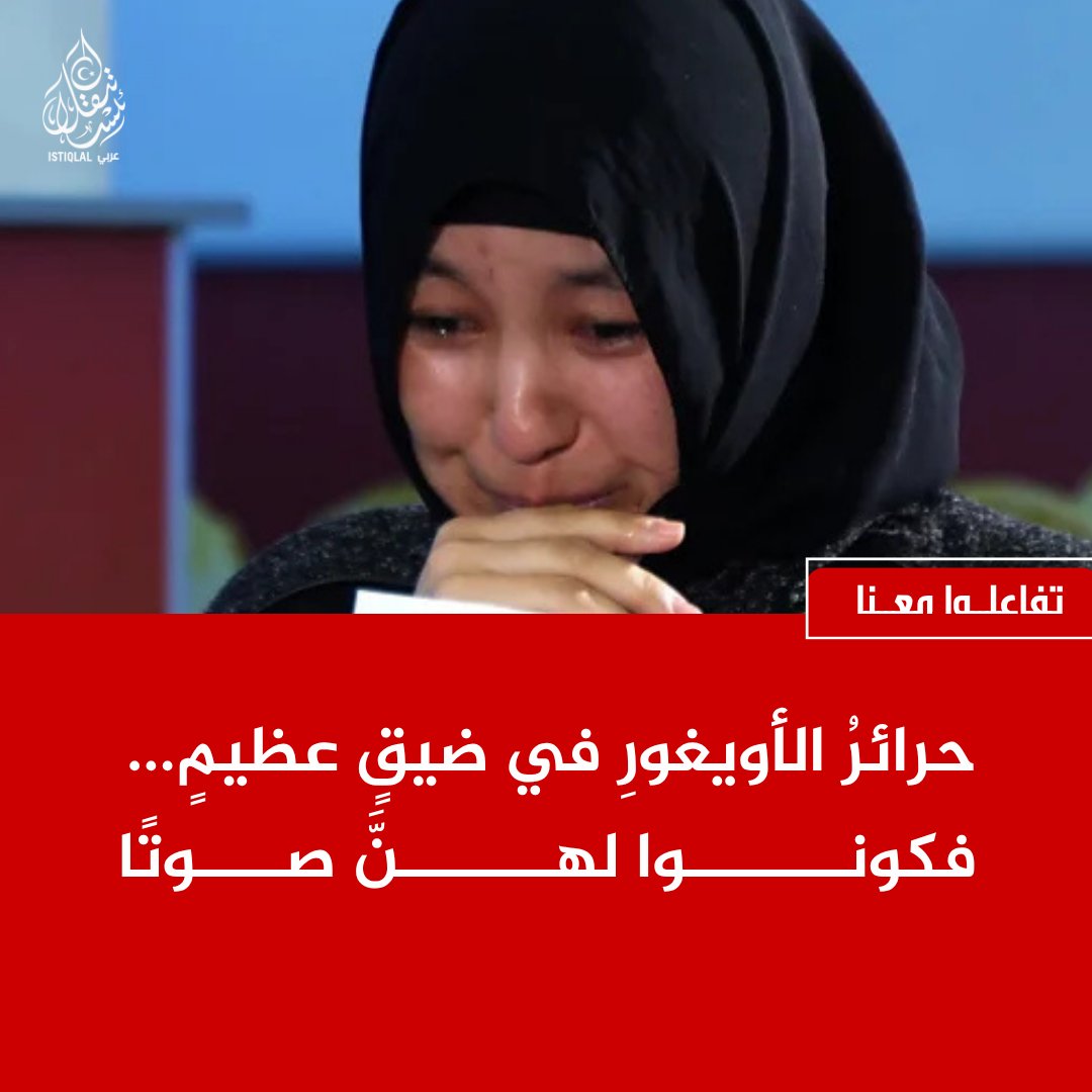eastturkistann's tweet photo. مليار مسلم... فكيف تبقى صرخة الأويغور وحيدة؟ https://t.co/ZFCPgcsukR