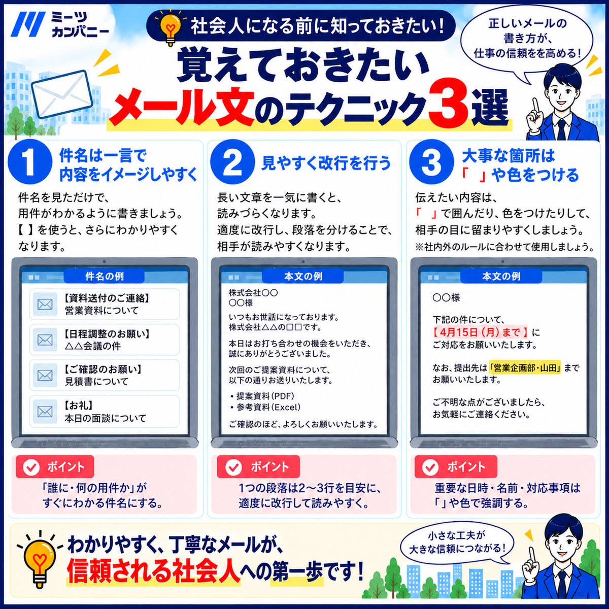 ihara0703's tweet photo. 社会人になる前に知っておきたい！！
『覚えておきたいメール文テクニック3選』

#新卒 #社会人1年目 #就活生 #27卒 #28卒 https://t.co/cEtCEgA5sH