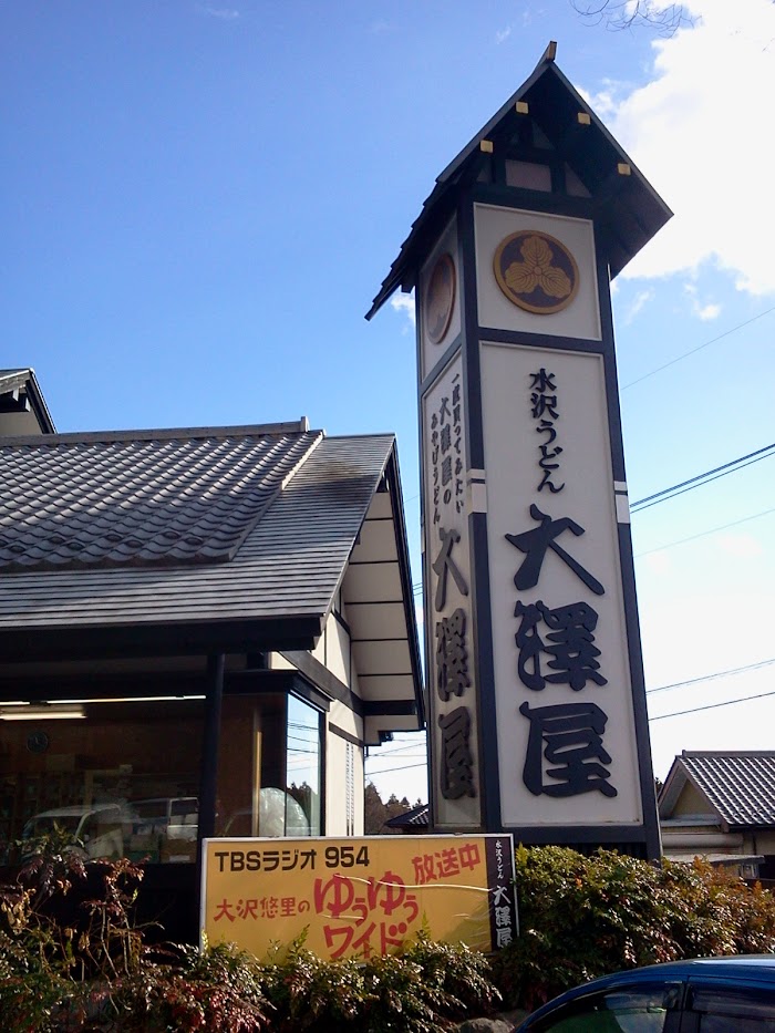 gaoqiaoren's tweet photo. 大澤屋さんがスポンサーに戻ってきた・・・(´；ω；｀)
清芳亭もちゃんとあるし、やっぱり悠里さんの力はすごい・・・(´；ω；｀)
#uuwide https://t.co/g40Z3hI4ND