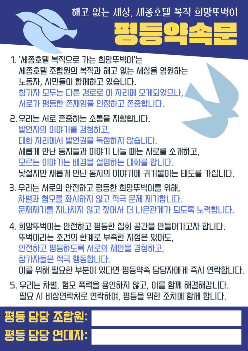 Sejonghope's tweet photo. 세종호텔 해고자 복직을 위한 희망뚜벅이를 시작합니다. 일자별 세부 경로 확인 후 참가신청 부탁드립니다. 이번 희뚜는 오후 1시마다 시작하니, 참고부탁드립니다. 
참가신청: https://t.co/wekrGLdJp8 https://t.co/0A89V1OKN1