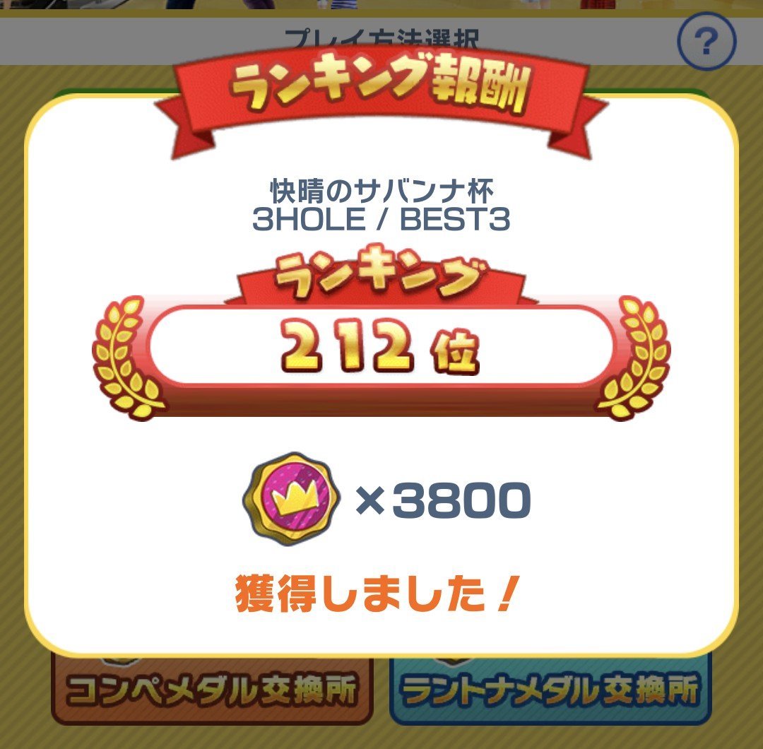 mikumo_cafe's tweet photo. みくもです👋🏻゛

先週のラントナ.ᐟの結果です
「快晴のサバンナ杯」⸝☀️🌵

212位︎
スコアは-25でした🍀.*

台風25号の影響で外は大雨です☔
そんな時は安全な所でみんGOLですね 
(￣b￣)ｼｰｯｼｽﾞｶﾆﾈ
本日昼頃の強制アプデにご注意ください☝🏻

それでは
今週も⛳ᰔᩚ Let's swing.ᐟ✊🏻´‐ https://t.co/e6PIfxLXCf