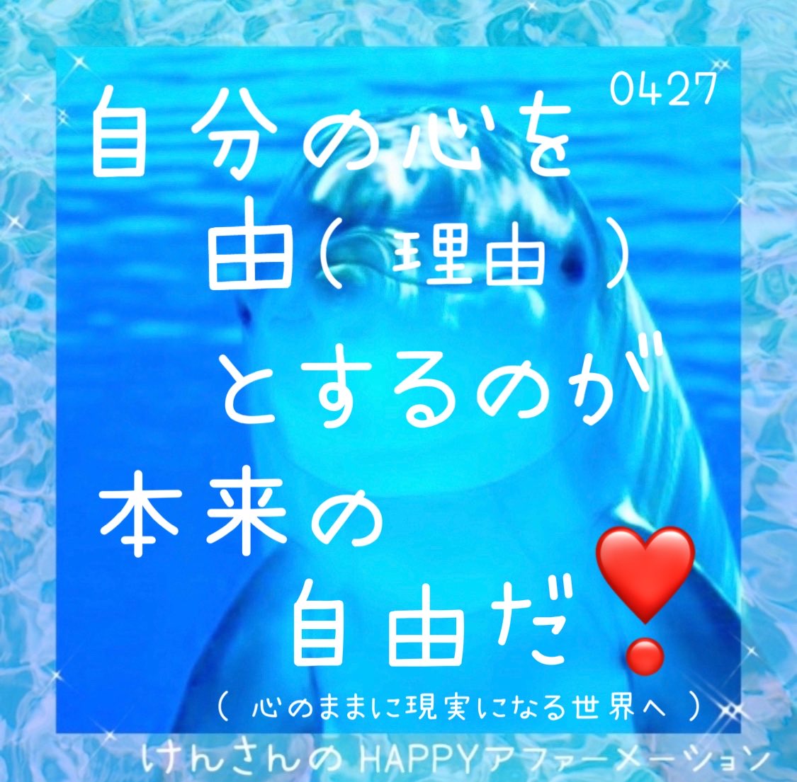 konoha_happy's tweet photo. 自分の心を🌷
大切な理由にしていい💞

みんながそうするからより
わたしは
こっちが好き🥰

こうしたほうがいいより
わたしは本当は
どうしたい🌸？

誰かにどうおもわれるかより
自分が心地いいほうを
選んでみたり🫶✨

そんな小さな選択を
ひとつずつ重ねていく🌸🌼🌺

すると

わたしは
これでいい💗が
少しずつ育って

自分への信頼になっていく🌈💞

自由って

何でも好き勝手に
することじゃなくて

自分の心を大切にしながら
自分の人生を選べること🌟

だから今日も

わたしの心を
ちゃんと理由にして

わたしが
好き💞と
感じるほうへ

わたしの人生を
楽しんでいきましょ
♡(*´∀｀*)人(*´∀｀*)♡💕✨

🐬HAPPYアファーメーション🐬