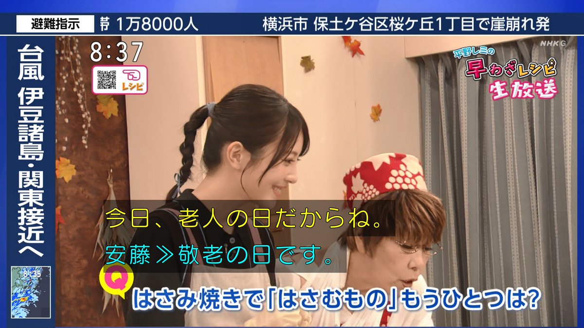 YukuBuraaaa_TV's tweet photo. レミさん「今日老人の日だからね」
安藤アナ「敬老の日です」
#平野レミの早わざレシピ https://t.co/cQvzLrdz4n