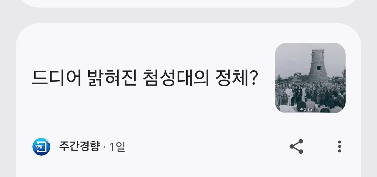 sianko_00's tweet photo. ㅉㅉ멍청한 신문사 놈들
첨성대의 정체가 신라의 고정형 사이오닉 반물질 포탑이란건 누구나가 아는 상식인데ㅉㅉ https://t.co/qSPfAumbKC
