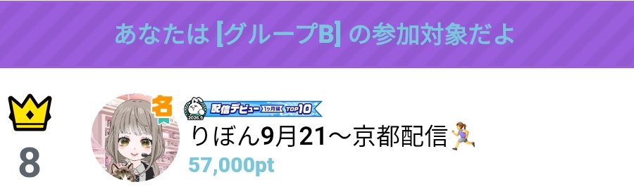 GsbuYw's tweet photo. #ミラティブ
#ミラティブ配信者さんと繋がりたい
現在の順位は、8位
油断は出来ないけど、無理しない
程度にがんばる🔥
夜の6時と、夜の9時に配信するね☺ https://t.co/nd84ZqrdMD