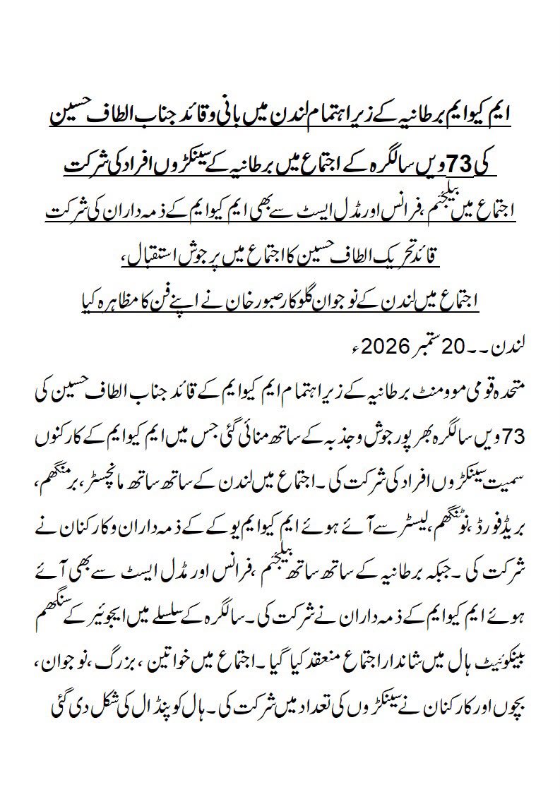 MQM_UK's tweet photo. لندن میں بانی وقائد جناب الطاف حسین کی 73ویں سالگرہ کے اجتماع میں برطانیہ کے سینکڑوں افراد کی شرکت 
قائد تحریک الطاف حسین کا اجتماع میں پر جوش استقبال
@AltafHussain_90 
#LongLiveAltafHussain
#17sepBirthdayOfAltafHussain https://t.co/jG4rEGQ6Hn