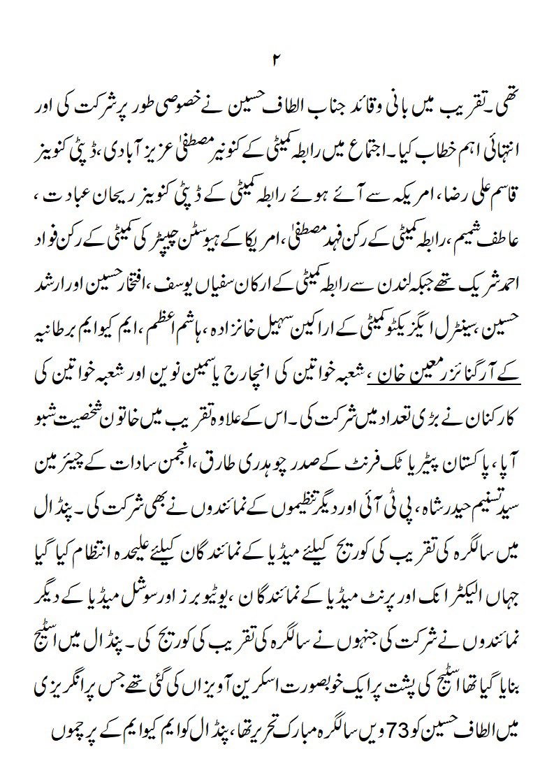 MQM_UK's tweet photo. لندن میں بانی وقائد جناب الطاف حسین کی 73ویں سالگرہ کے اجتماع میں برطانیہ کے سینکڑوں افراد کی شرکت 
قائد تحریک الطاف حسین کا اجتماع میں پر جوش استقبال
@AltafHussain_90 
#LongLiveAltafHussain
#17sepBirthdayOfAltafHussain https://t.co/jG4rEGQ6Hn