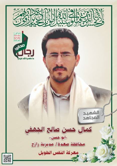 ALjehfie's tweet photo. وتخليداً ووفاءً لشهداءنا الفائزون في ذكرى #ثورة_21_سبتمبر المجيدة 
كان للشهيد المجاهد كمال الجهفي دوراً خالداً من  تضحية لتامين الثوار عشية الثورة ودفاع عنهم من غدر دواعش الاخوان المتمركزين في الفرقة الأولى 
وارتقى شهيدا ظهر ٢١ ليختلط دمه الطاهر بنجاح الثورة ومجاهد عزيزا عظيما https://t.co/uTRKZG27cX