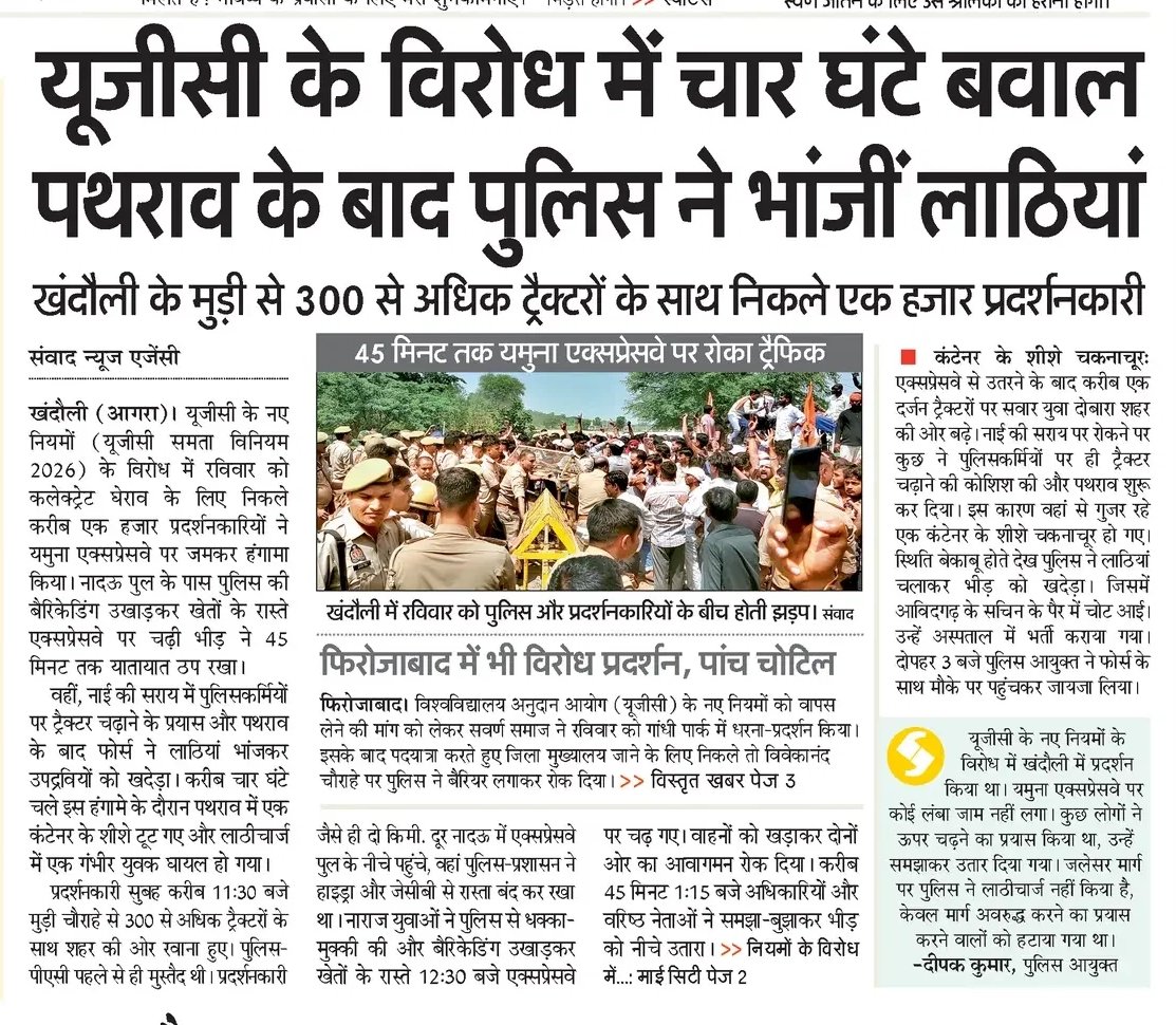 DeepakJata90414's tweet photo. यूजीसी के विरोध में चार घंटे बवाल पथराव के बाद पुलिस ने भांजी लाठियां

खंदौली के मुड़ी से 300 से अधिक ट्रैक्टरों के साथ निकले एक हजार प्रदर्शनकारी 

#agrapolice https://t.co/SWOVxBv6oe