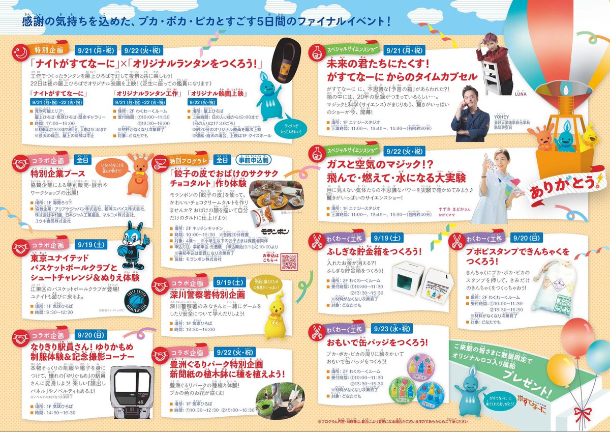 NANA7TEN10's tweet photo. 皆さん忘れてませんか？？

2026年9月23日「がすてなーに ガスの科学館」は閉館します

9/19(土)～23(水・祝)にファイナルイベント『がすてなーにからありがとう!』を開催してます！！

昨日はゆりかもめ制服体験&記念撮影してきました

子供は謎にギャン泣きでしたが最高の思い出になりました
ゆるキャラトレカ「ゆりも」もゲットw

改めて無料の施設とは思えないほど子供達が全力で楽しめる施設で20年の歴史に幕を閉じるのは本当に名残り惜しいです　　

あと数日ですがお別れしてない人は必ず行った方がいいですよ…（ISOGE）

がすてなーにのあとちゃんと再開発で豊洲の資産価値上げてもらわないと困るぞ

分譲マンション建ててくれよ…
許さないぞマジで…
年内には新豊洲再開発の情報出してくれよ……もうみんな忘れちゃうぞ……