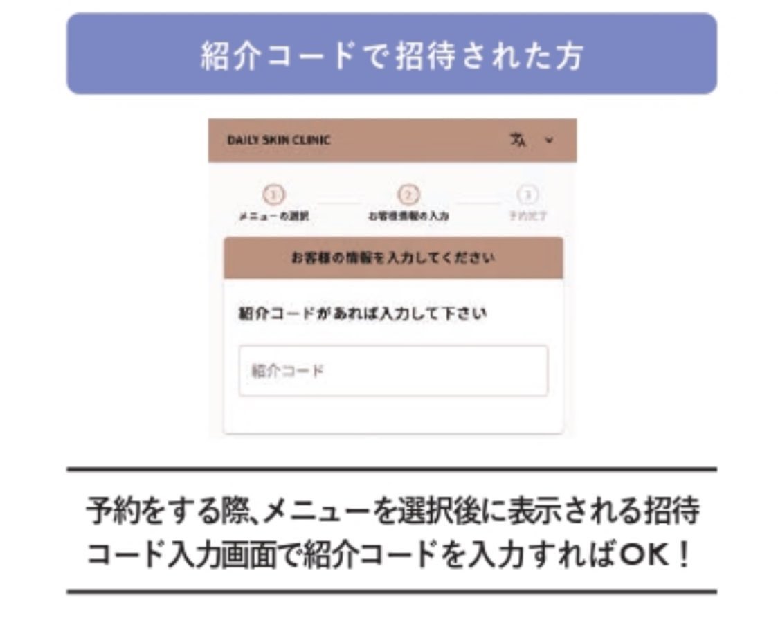 _onemui_zzz's tweet photo. DAILYSKINCLINIC(デイリースキンクリニック)さんの紹介コードがあるので、使いたい方がいらっしゃったらご自由にどうぞ☺️

紹介者の氏名の記入欄がありますが、記入が無くても大丈夫みたいです！

ピコトーニングとピコフラクショナルのセットが個人的にオススメです🫶🏻

▶️2X8ZhLn96E

#美容医療 https://t.co/HyKkuMVmqM