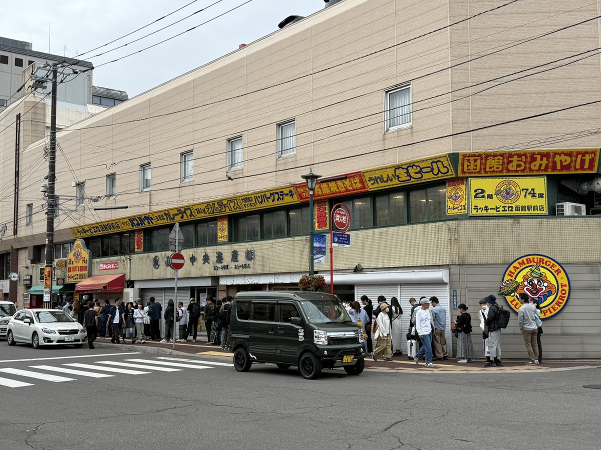 IKGL37's tweet photo. 函館朝市を見に来たら
その近くにあるラッキーピエロの混雑に吹いた https://t.co/Ad3M6uozbB