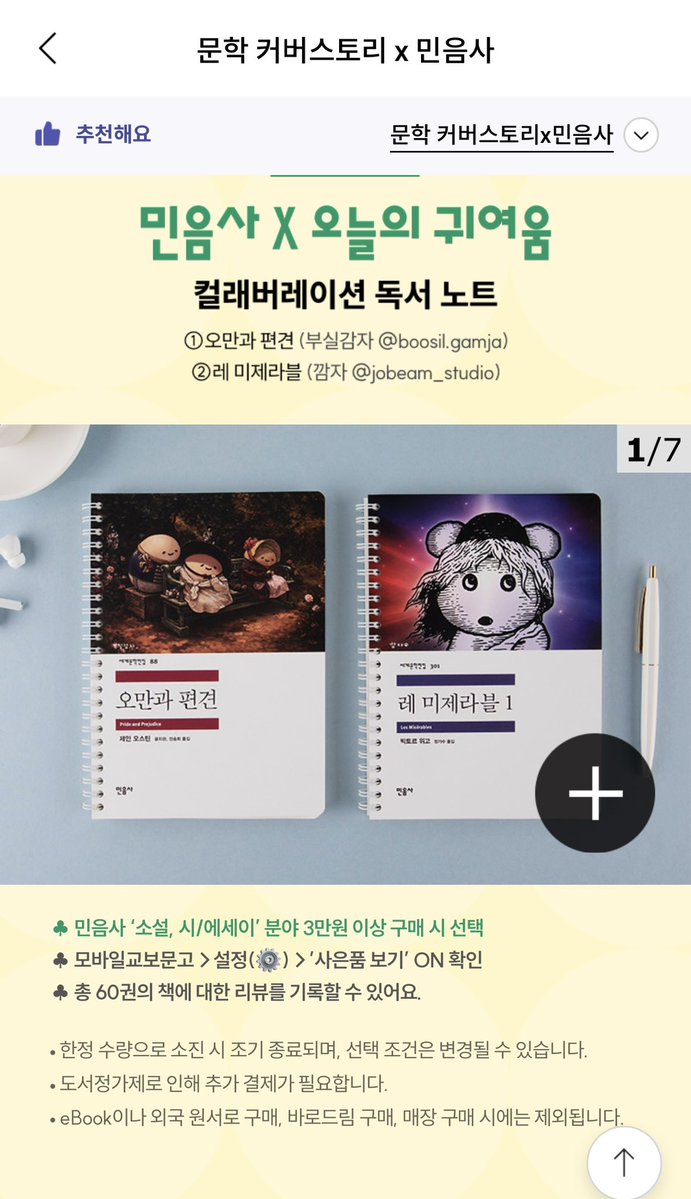 _0101011i's tweet photo. 교보 사은품 미쳤나••
민음사 3만원 이상 구매하면 60권 기록할 수 있는 독서노트 선택 가능

쉽게 털리라고 이벤트 페이지에 총서 리스트도 깔끔하게 정리해놓은 게 감다살임 https://t.co/5k9qxIvelm