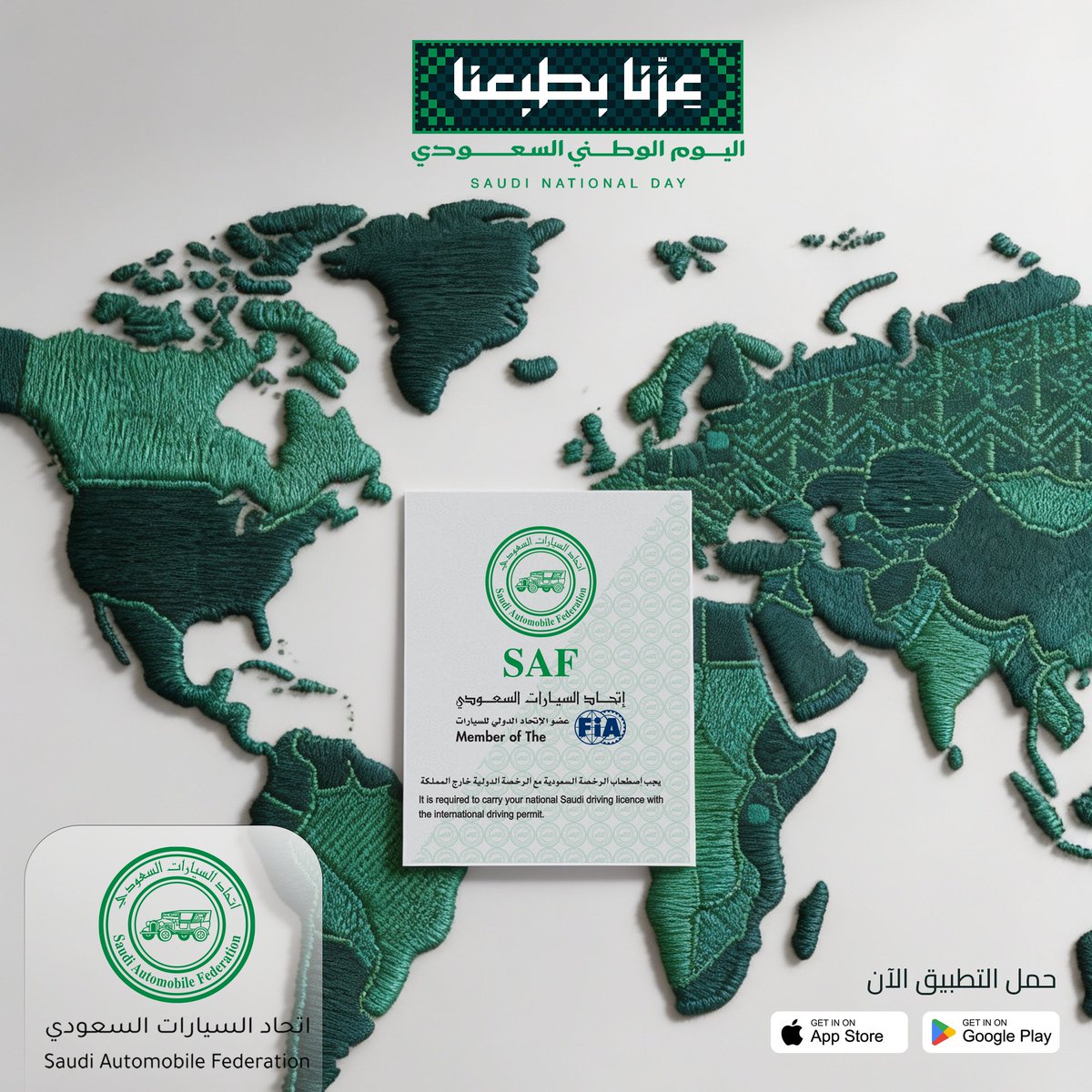 SAF4422's tweet photo. طموحك بلا حدود ورخصتك الدولية جاهزة! 🚀

احتفل باليوم الوطني 96 وجهّز نفسك لوجهتك القادمة برخصة معتمدة دولياً.

#عزنا_بطبعنا #اتحاد_السيارات_السعودي #اليوم_الوطني_96 https://t.co/hgGNgLlYew