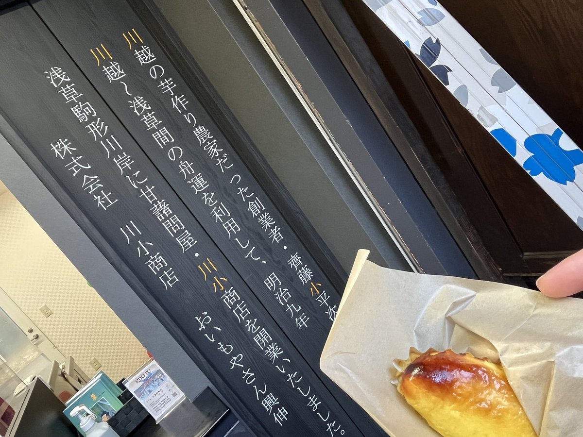 s15c27saku's tweet photo. 浅草ぷち食べ歩き
七味もなかの衝撃が凄くてハマりそうw
お麩とスイートポテト美味しかった
アイスはクラゲとどぶろく🍨
変なアイスあって楽しかった！ https://t.co/gfabDdtAdY