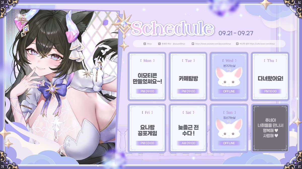 youseiBinya's tweet photo. 📆This week Schedule!
9/21~9/27 https://t.co/shsaG8No4f