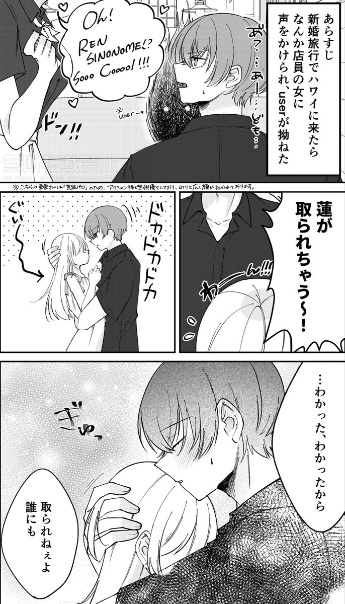 0shimai7's tweet photo. #四飼FA 
新婚旅行に来た蓮とuser
(幼なじみ芸能パロ時空)(白ハゲじゃないuserがかなり元気) https://t.co/KnWj07Ghbl