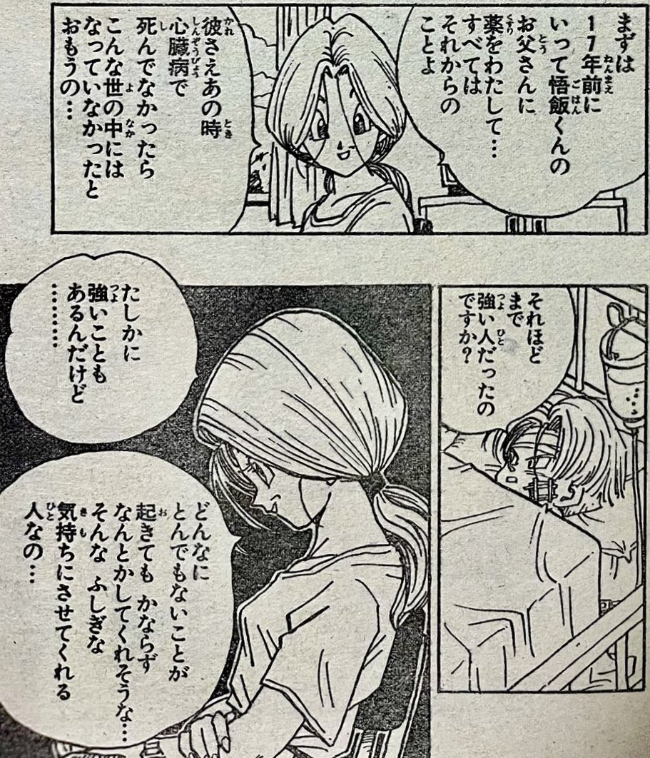 warupikagendail's tweet photo. 悟空とブルマの絆が未来世界も過去世界も救ったんだと思ってます🥺 https://t.co/r4N5nbxwXC