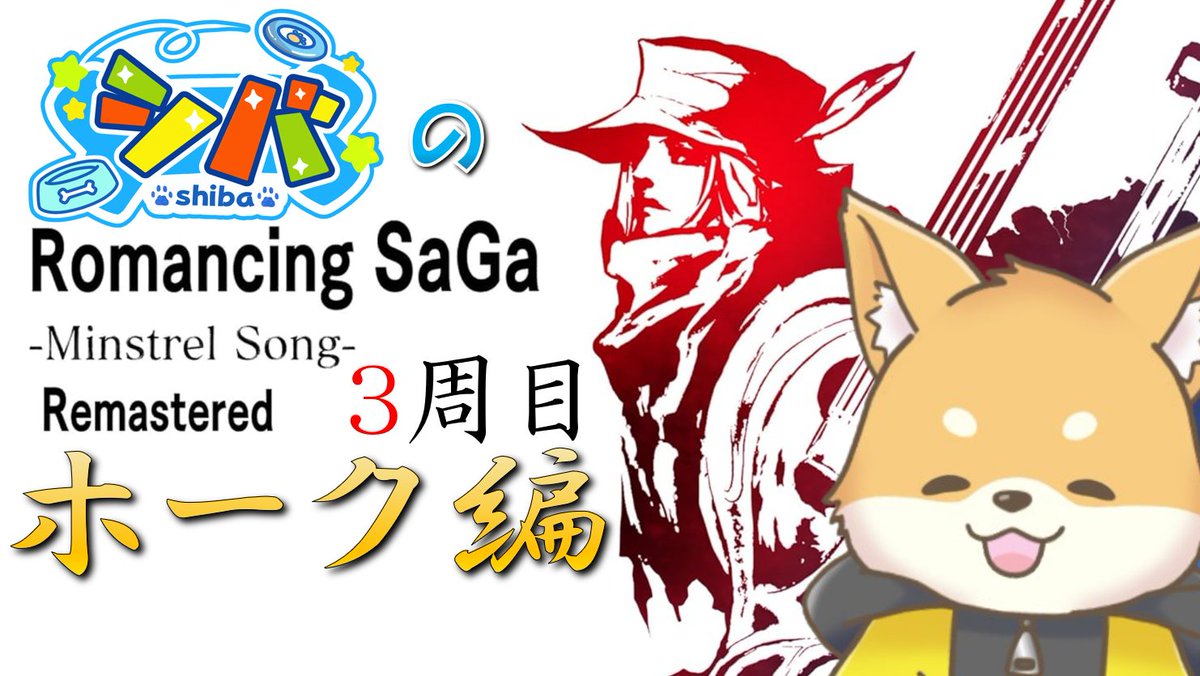 shibatan5656's tweet photo. #おはようＶTuber 

おはようございます～☀

今日のシバさんは13時からミンサガ！
3周目に終止符を打ちます！！！！ https://t.co/YNRy9bGUxg