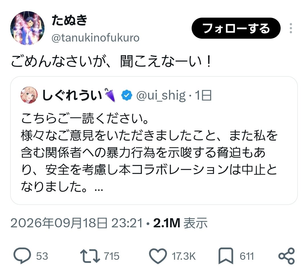 onitamaon's tweet photo. @rsD7Sx2WU09T95a @you_shun0812 あなた個人は違うかもしれないけど、
現実として、しぐれういを「被害者ヅラ」と誹謗中傷するポストに大量のいいねが付いてるので、批判者全体が脅迫肯定の立場とされてしまっているんですよね

しぐれうい個人を誹謗中傷するこれらのポストを窘める人も居ない状況です https://t.co/6WE2tVh8AM