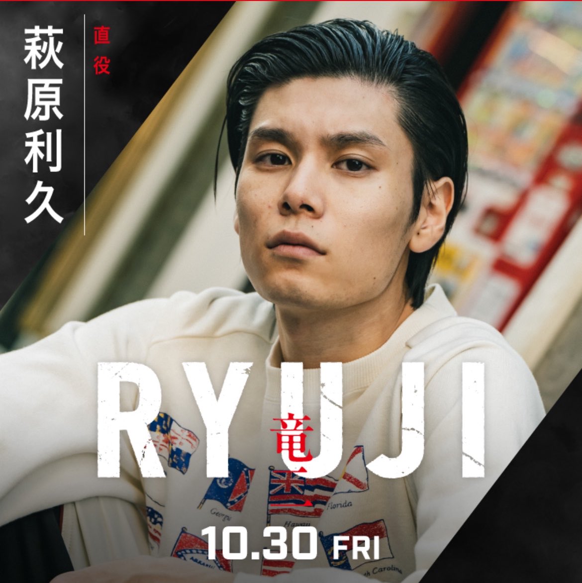 zs2e4's tweet photo. Netflix【ダウンタイム】にて、借金取り立て屋こと、ヒモこと、マッキーこと、槇原廉役を演じた萩原利久くんですが、これからこちらのビジュアルが放たれていく予定ですので、もしよろしければ要チェックどうぞよろしくお願いします‼️ https://t.co/pc0Vo56QYR