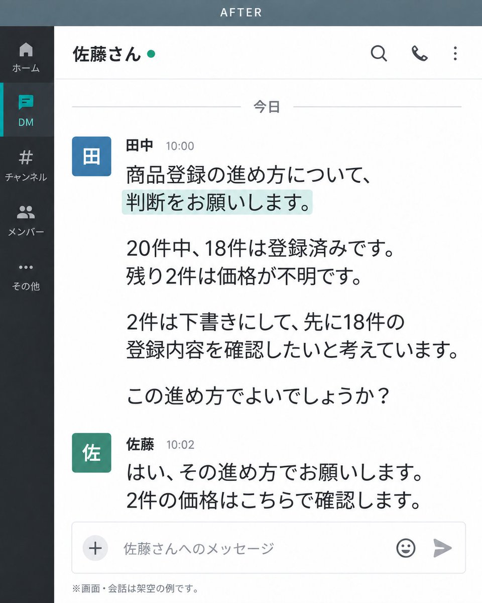 remotecrowd_jp's tweet photo. 説明のやり取りが何往復も続いていませんか？
相手が返答しやすい相談には、ちょっとしたコツがあります。

会話のビフォー・アフターと、伝え方のポイントをまとめました。
横にスワイプして見比べてみてください👉 https://t.co/sXGB6lxaSj