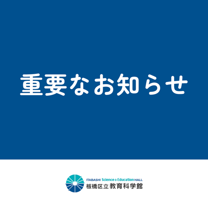 itbs_sem's tweet photo. 【台風接近に伴う閉館時間前倒しのお知らせ】
本日9月21日（月祝）���台風25号接近に伴う影響を鑑み、当館は15:30に閉館いたします。

ご来館の皆様と職員の安全配慮のための措置です。
ご不便とご迷惑をおかけいたしますが、ご理解の程何卒よろしくお願いいたします。

↓本日のイベントの変更点 https://t.co/EnLG1o6JrM