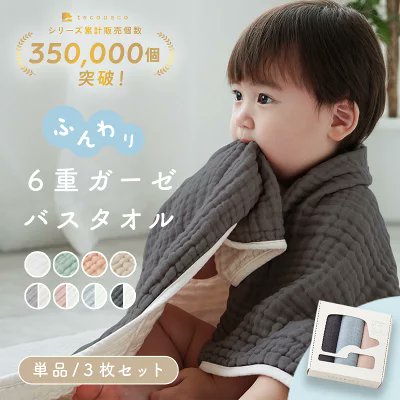 good_items_jp's tweet photo. ＼無制限15％OFFクーポン配信中！／
楽天1位獲得★「6重ガーゼバスタオル（3枚セット / 単品）」✨

赤ちゃんのお肌に優しいふわふわ＆やわらかな6重ガーゼ素材！吸水性・通気性に優れているので、毎日の湯上がりタオルとしてははもちろん、おくるみやガーゼケット、お昼寝用のブランケットとしても幅広く大活躍します。おしゃれなくすみカラーで出産祝いやギフトにも大人気💖

購入リンクはリプ欄にあります👇

#ガーゼバスタオル #イブル #ベビーグッズ #おくるみ #ガーゼケット #出産祝い #赤ちゃんのいる生活 #育児グッズ #楽天市場