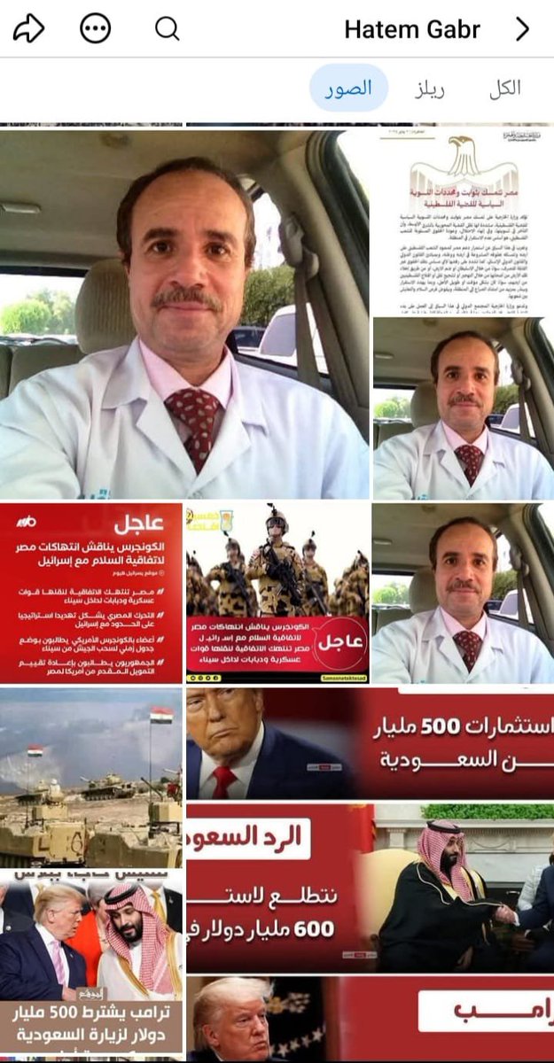 16wdzsob's tweet photo. صوره الدكتور النجس 
الساده وزارة الصحة https://t.co/IxdUTsrlDG
دكتور مصري يعمل في مستشفى فقيه في جده 
https://t.co/vKx7UnlyOF
 يقذف الأمير محمد بن سلمان بن عبدالعزيز آل سعود ويطعن في قرارات الدوله وايضا تشويه صورة العلماء والمشايخ في السعوديه ويقذف النساء والدخول في الأعراض مع العلم يوجد له حسابين في الفيس بوك ويضع صوره القياده والدوله في صوره سيئه  
@MOISaudiArabia 
@HRSD_SA 
@pss_ar 
@ppgovsa 
@MOI__911 
@kamnapp
@NCA_KSA 
وطن بلا فساد 🇸🇦
همتكم يا شعب طويق 🇸🇦
وعندكم حساب المستشفى في التغريدة