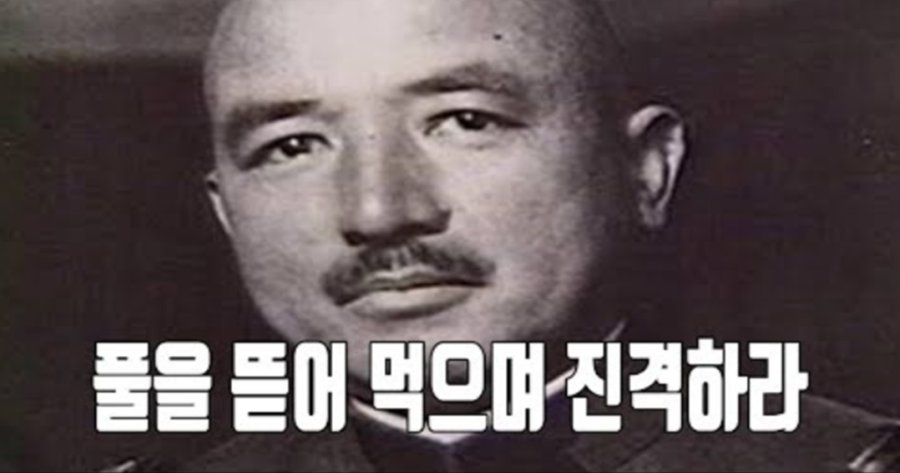 ads3056's tweet photo. "일본인은 초식동물이니 풀을 뜯어 먹으며 진격하면 된다"

일본군 장교였던 무타구치 렌야의 어록
무려 군인들에게 잡초를 뽑아먹으며 진격하라는 드립을 친 인물인데
이 사람 덕분에 일본 제국의 패망이 10년 이상 앞당겨졌음 https://t.co/uMrHWBz7nr