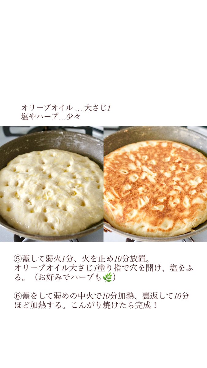 rina_kitchen's tweet photo. パン作り、これならできる…！
フライパンで作るチーズフォカッチャレシピ。捏ねずに混ぜるだけ&amp;オーブン不要、フライパン1つで焼きたてふわふわの幸せが手に入ります！
加水率、醗酵時間、火加減等色々実験して辿り着いた私的ベストです。工程自体は簡単なんで、ドラマ見ながらや本読みながらぜひ。笑 https://t.co/ONR8Dpsg8W