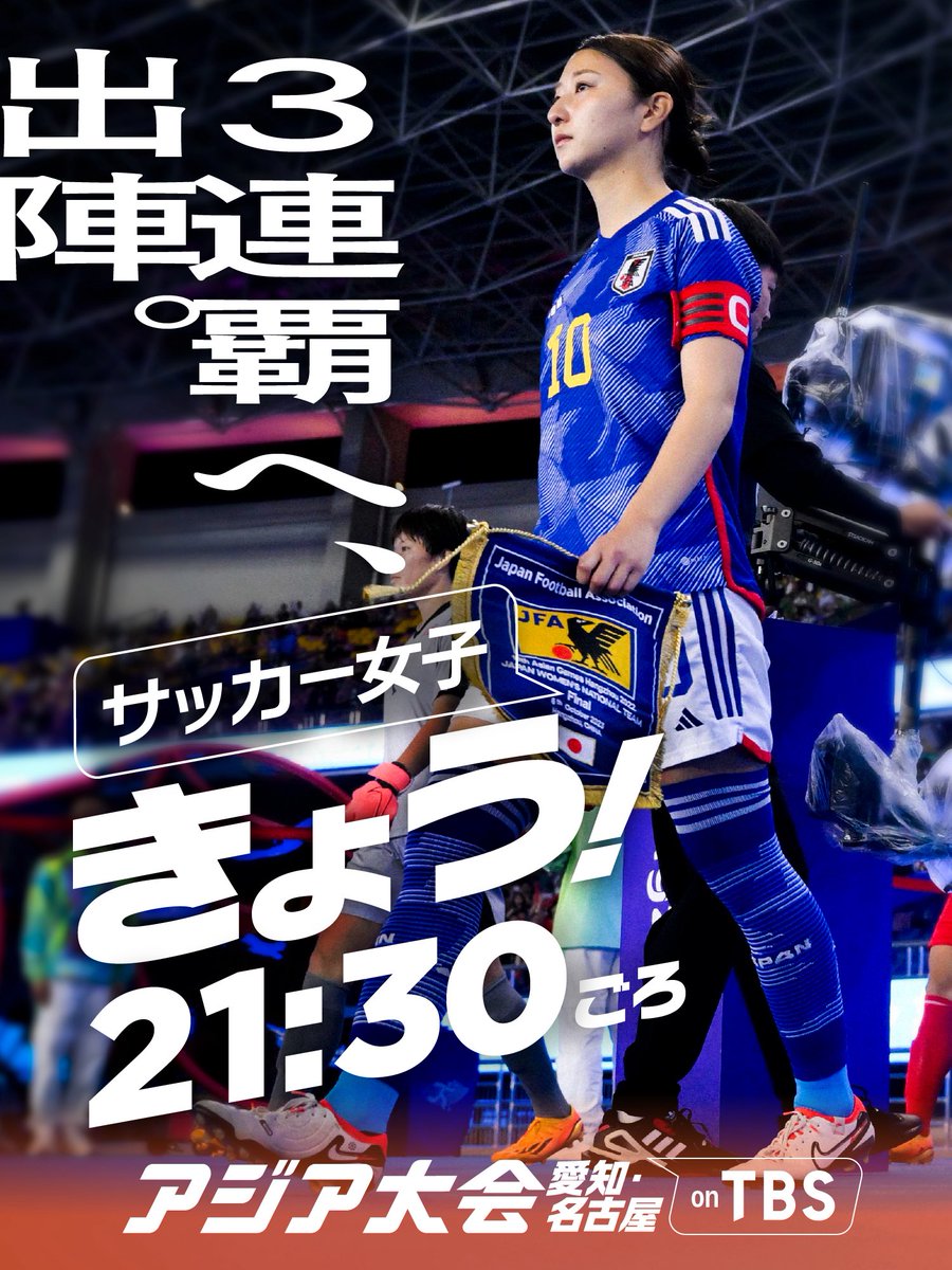 TBS_TV_S1's tweet photo. ◤━━━━━━━━━━
　アジア大会 きょうのみどころ👀✨️
　　　　　　　━━━━━━━━━◢

🤸体操 | 男子個人総合 
ダブルエース 橋本大輝・岡慎之助が
12年ぶりの金メダルをかけ出陣🔥

🏊️競泳 | 100m平泳ぎ決勝ほか
”北島康介2世” 高3の大橋信、アジアの頂点に挑む🥇

🏐バレー女子 | 準決勝 〖 VS 韓国 〗

⚽️サッカー女子 | 予選　 〖 VS チャイニーズ・タイペイ 〗

⚡️📺️放送開始は12:30から📺️⚡️

👇あす以降の放送予定はツリーをチェック👇