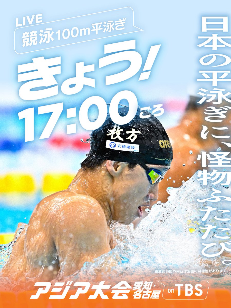 TBS_TV_S1's tweet photo. ◤━━━━━━━━━━
　アジア大会 きょうのみどころ👀✨️
　　　　　　　━━━━━━━━━◢

🤸体操 | 男子個人総合 
ダブルエース 橋本大輝・岡慎之助が
12年ぶりの金メダルをかけ出陣🔥

🏊️競泳 | 100m平泳ぎ決勝ほか
”北島康介2世” 高3の大橋信、アジアの頂点に挑む🥇

🏐バレー女子 | 準決勝 〖 VS 韓国 〗

⚽️サッカー女子 | 予選　 〖 VS チャイニーズ・タイペイ 〗

⚡️📺️放送開始は12:30から📺️⚡️

👇あす以降の放送予定はツリーをチェック👇