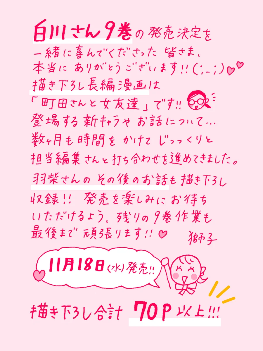 獅子🆕11/18💎白川さん9巻発売💎単行本累計120万部突破御礼📚 on X
